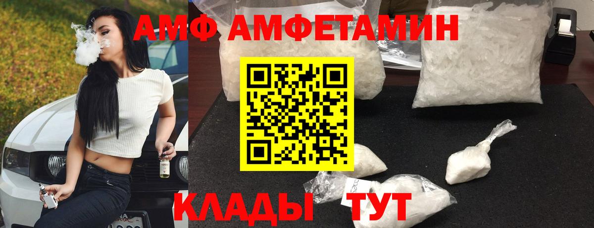 Amphetamine  Вход с VPN  АМФ  Валуйки  АМФ VHQ 
