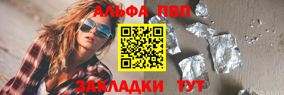 APVP мука  А ПВП крисы CK  Валуйки  A-PVP  Вход с VPN  Альфа ПВП кристаллы 