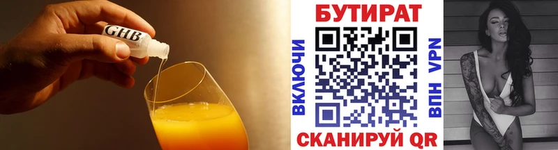 БУТИРАТ GHB  Валуйки 