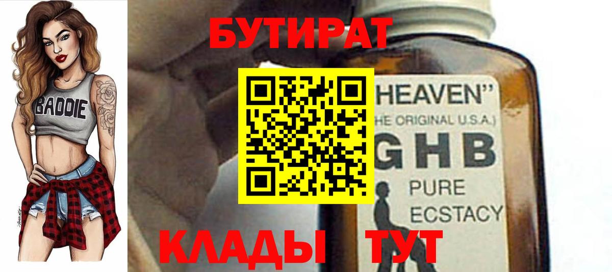 БУТИРАТ бутик Валуйки