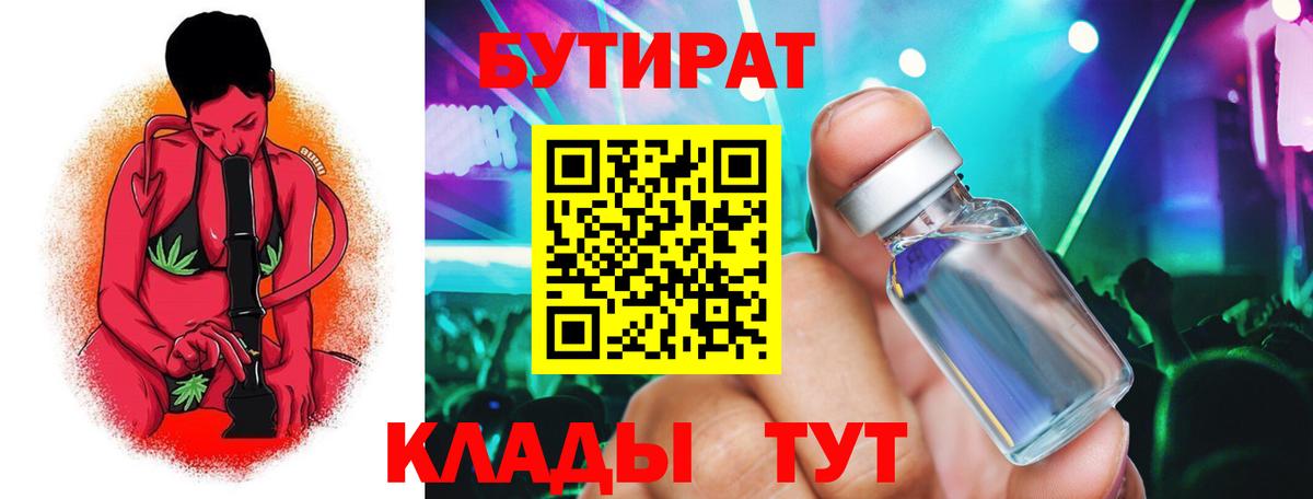 Валуйки  БУТИРАТ BDO  Вход с VPN 