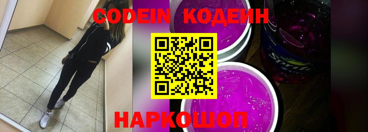Валуйки  Кодеиновый сироп Lean напиток Lean (лин)  Codein напиток Lean (лин)  Вход с VPN 