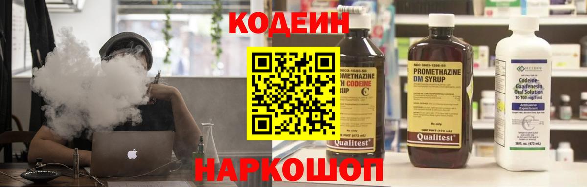Валуйки  Codein Purple Drank  Вход с VPN  Кодеиновый сироп Lean Purple Drank 