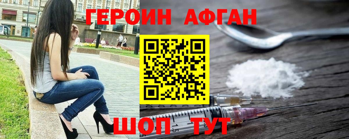 Валуйки  Героин афганец  Вход с VPN 
