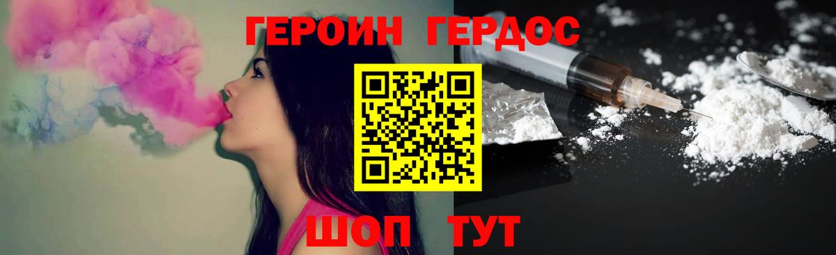 ГЕРОИН белый Валуйки