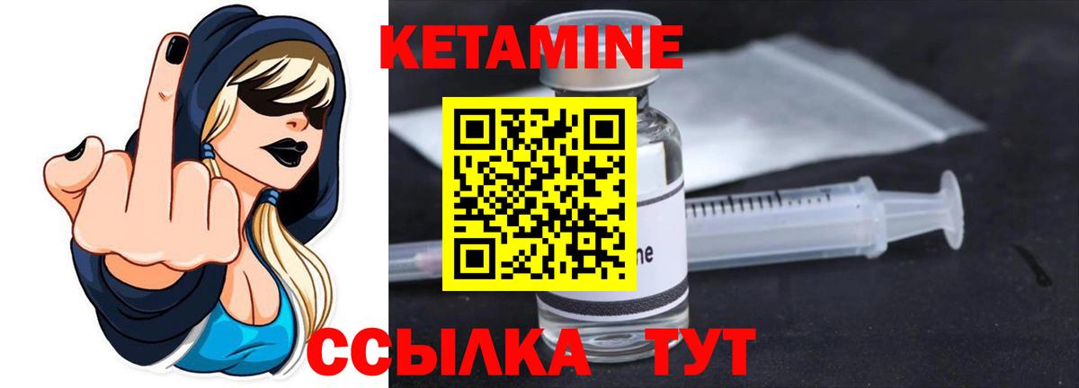 КЕТАМИН ketamine  Вход с VPN  Валуйки 
