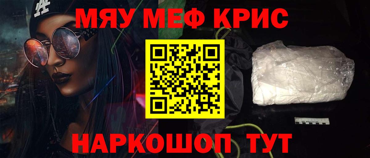 Валуйки  МЯУ-МЯУ  Вход с VPN  МЕФ мука  Меф кристаллы 