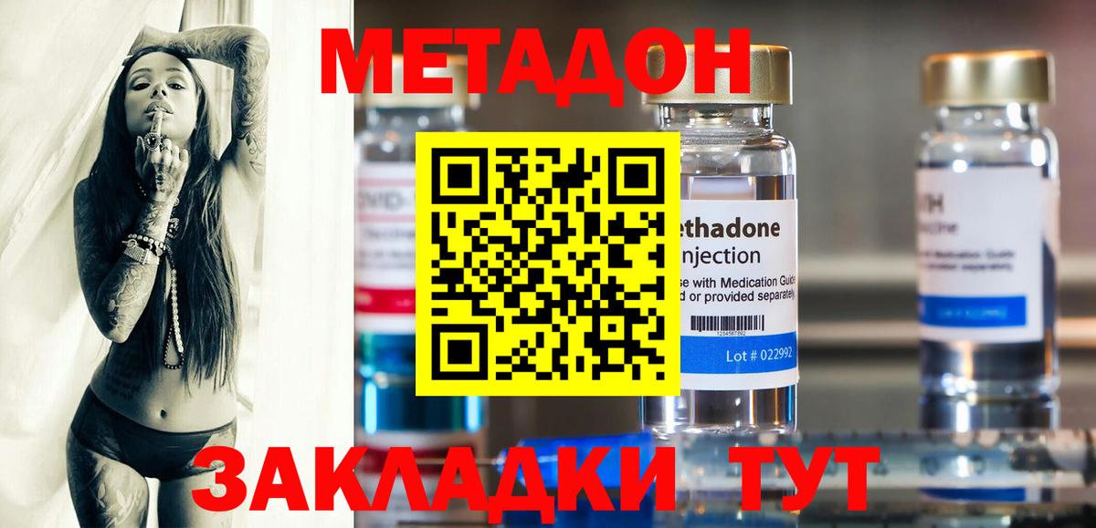 omg как войти  МЕТАДОН мёд  МЕТАДОН methadone  Вход с VPN  Валуйки 