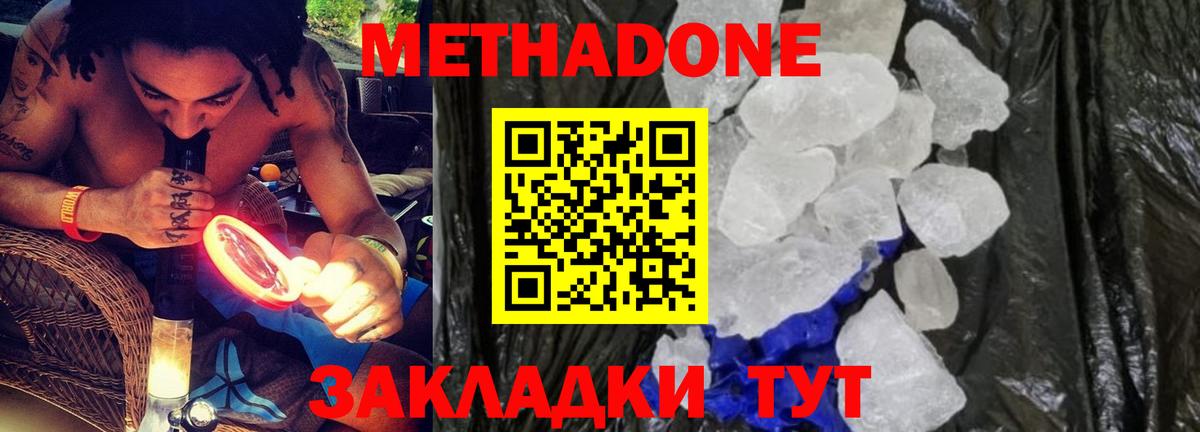 Метадон мёд Валуйки
